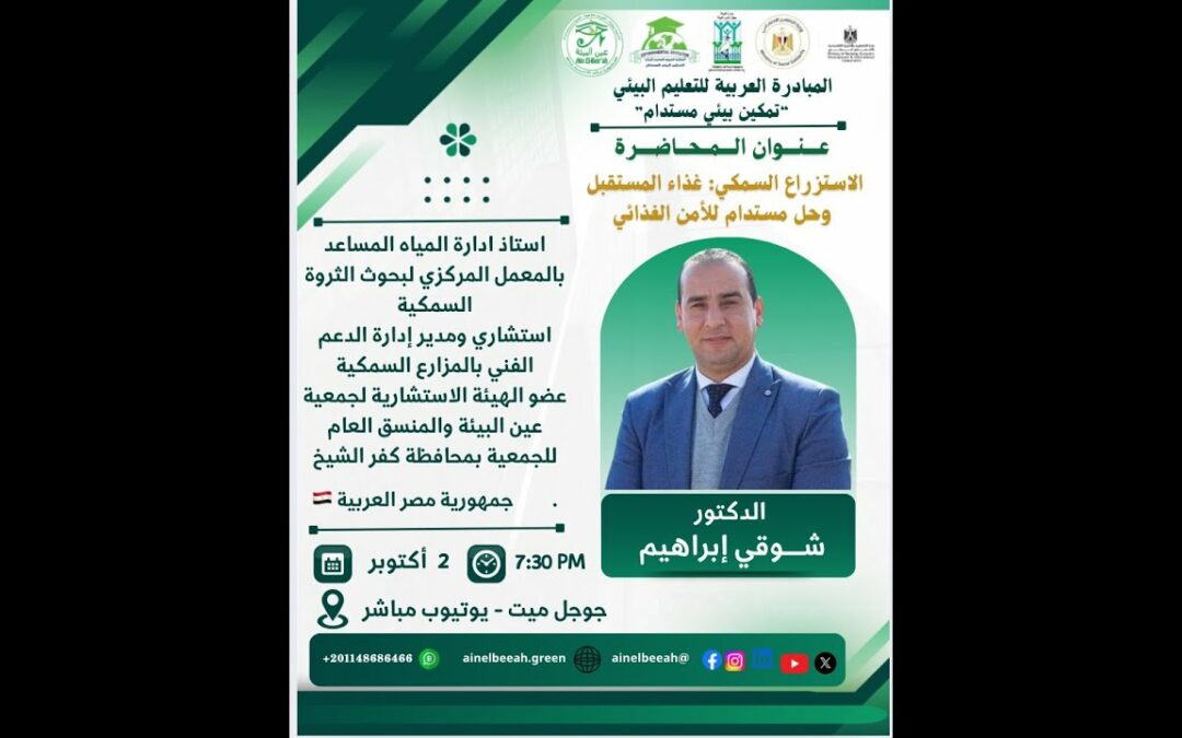 62: الاستزراع السمكي: غذاء المستقبل وحل مستدام للأمن الغذائي